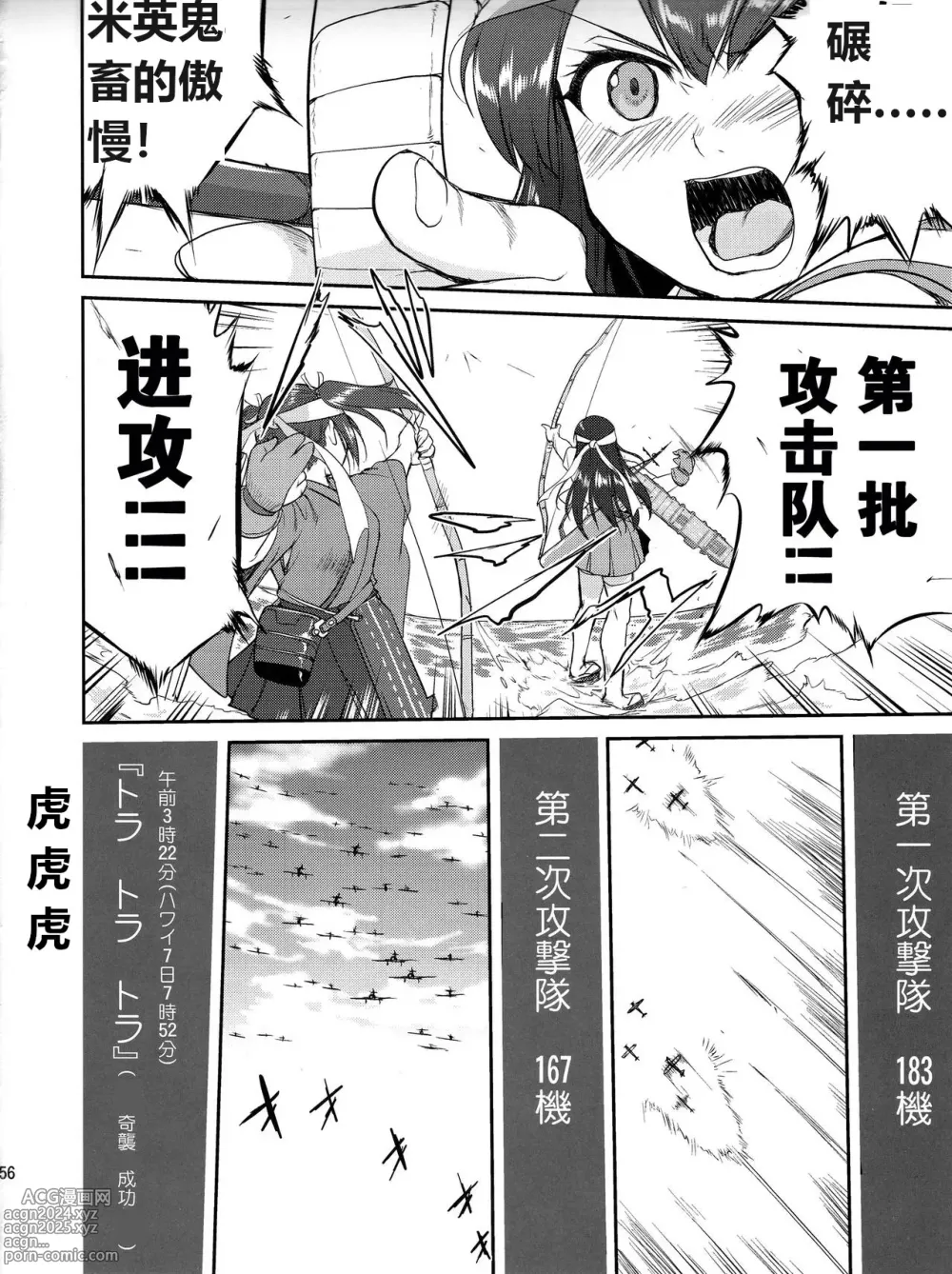 Page 55 of doujinshi Teitoku no Ketsudan  Showa 16-nen no Haisen (Kantai Collection -KanColle-) [Chinese] [卞赤鲤汉化](个人修正）