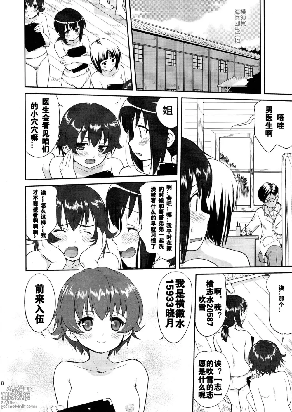 Page 7 of doujinshi Teitoku no Ketsudan  Showa 16-nen no Haisen (Kantai Collection -KanColle-) [Chinese] [卞赤鲤汉化](个人修正）