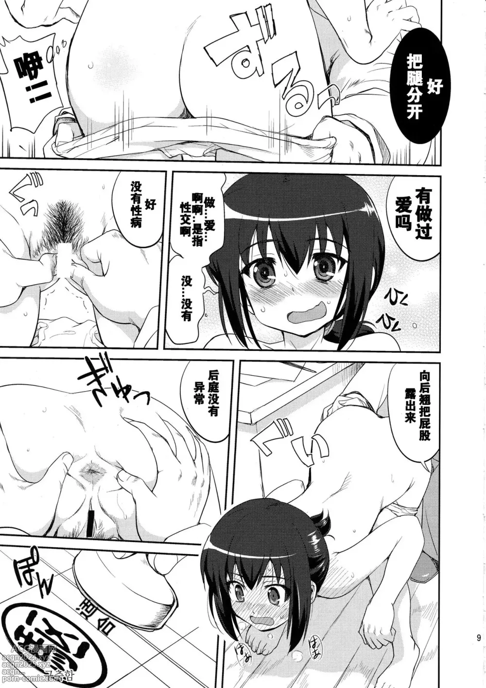 Page 8 of doujinshi Teitoku no Ketsudan  Showa 16-nen no Haisen (Kantai Collection -KanColle-) [Chinese] [卞赤鲤汉化](个人修正）