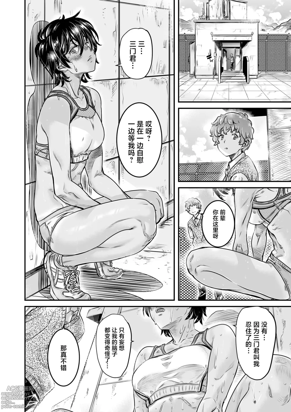 Page 15 of doujinshi Shinchou 175cm no Rikujou Joshi wa Kouhai Danshi no Seishi o Chitsu ni Tameta mama Hashiritai