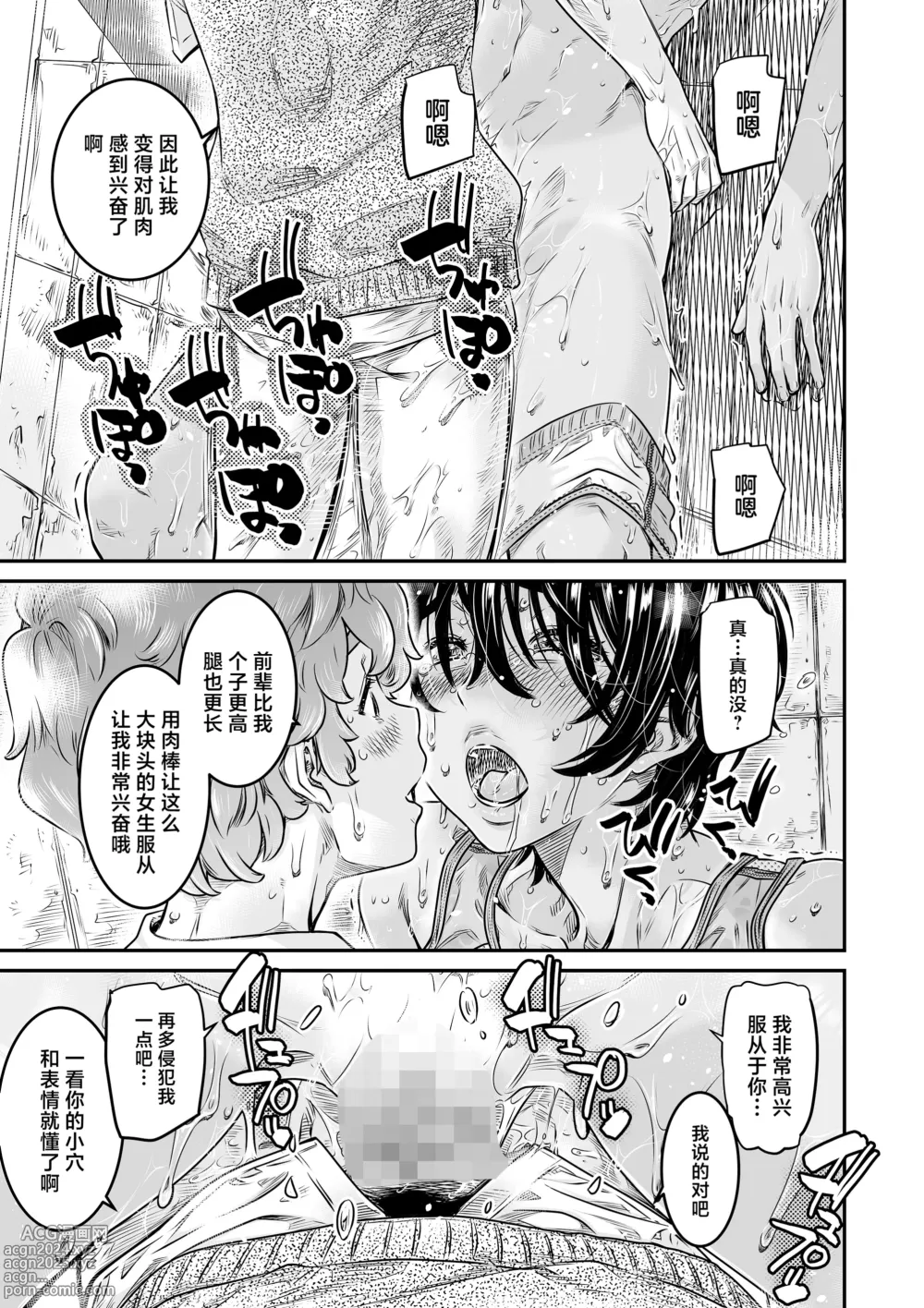 Page 26 of doujinshi Shinchou 175cm no Rikujou Joshi wa Kouhai Danshi no Seishi o Chitsu ni Tameta mama Hashiritai