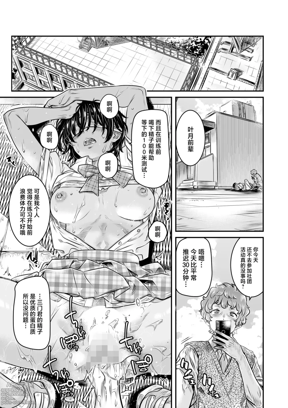 Page 4 of doujinshi Shinchou 175cm no Rikujou Joshi wa Kouhai Danshi no Seishi o Chitsu ni Tameta mama Hashiritai