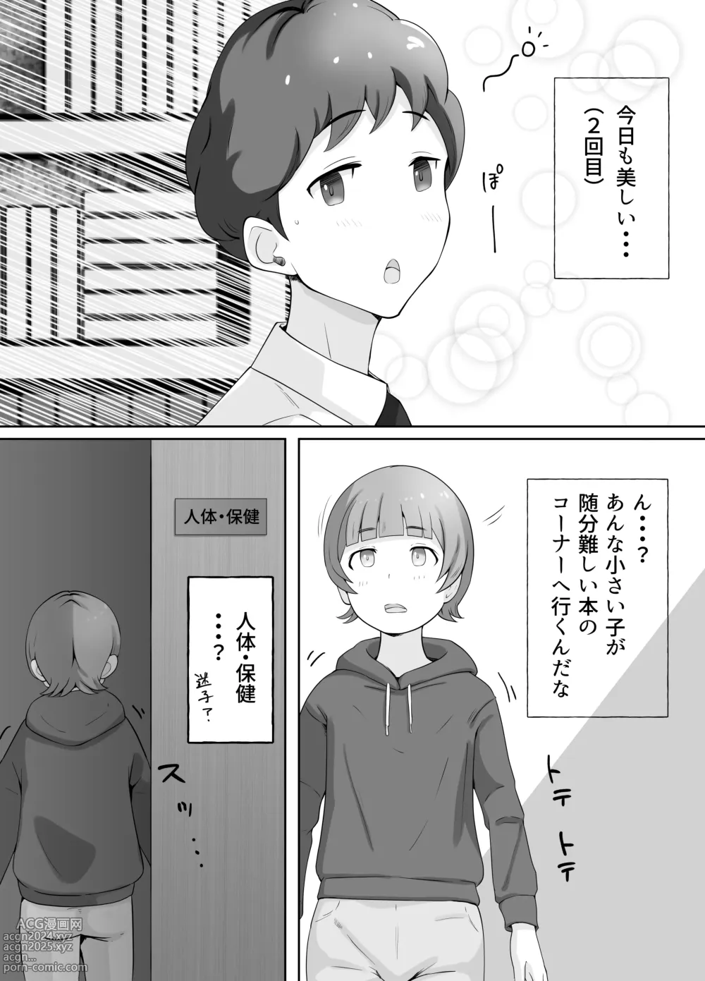 Page 3 of doujinshi Toshokan Shisho-san no   Himitsu no Seikyouiku