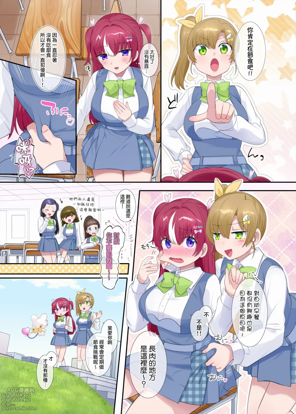 Page 20 of doujinshi Parareru ⇔ Chenji!