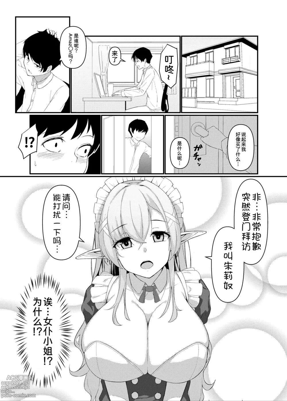 Page 2 of doujinshi Elf Maid no Julienne-san