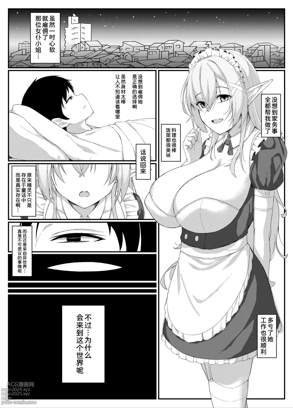 Page 4 of doujinshi Elf Maid no Julienne-san