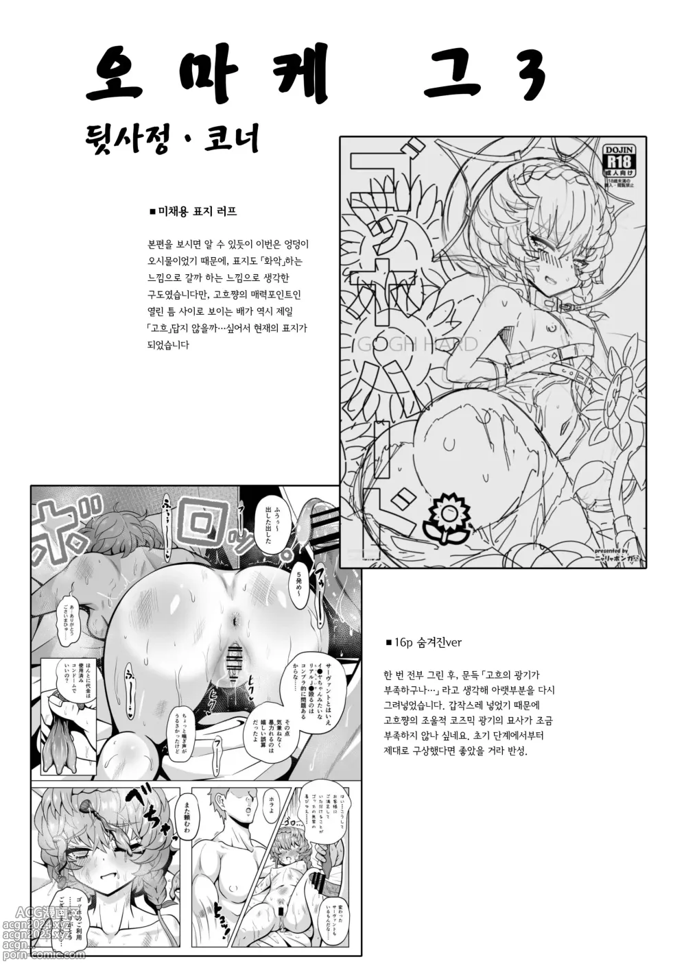 Page 44 of doujinshi 고흐 하드