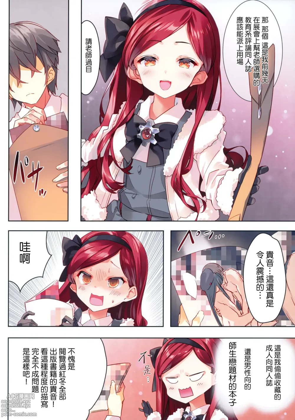 Page 4 of doujinshi 贵音的秘密流行题材