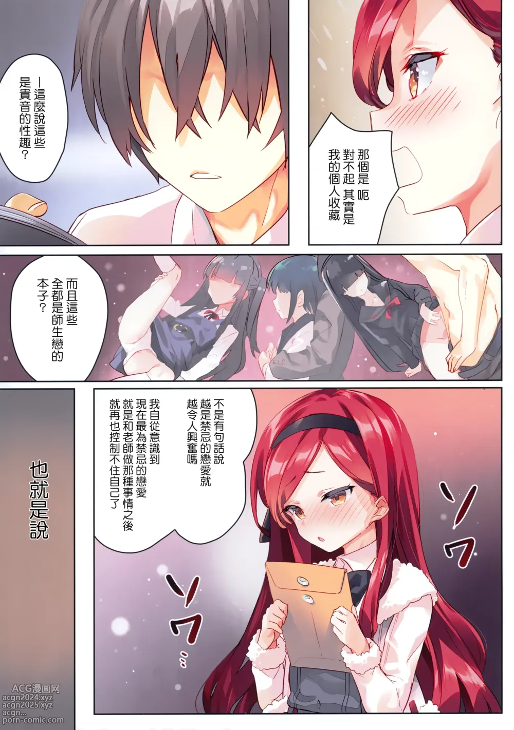 Page 5 of doujinshi 贵音的秘密流行题材