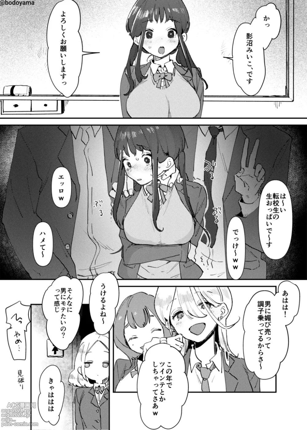 Page 2 of doujinshi Kobiteiru to me wo tsukerarete eroi koto wo sareteshimau Ko