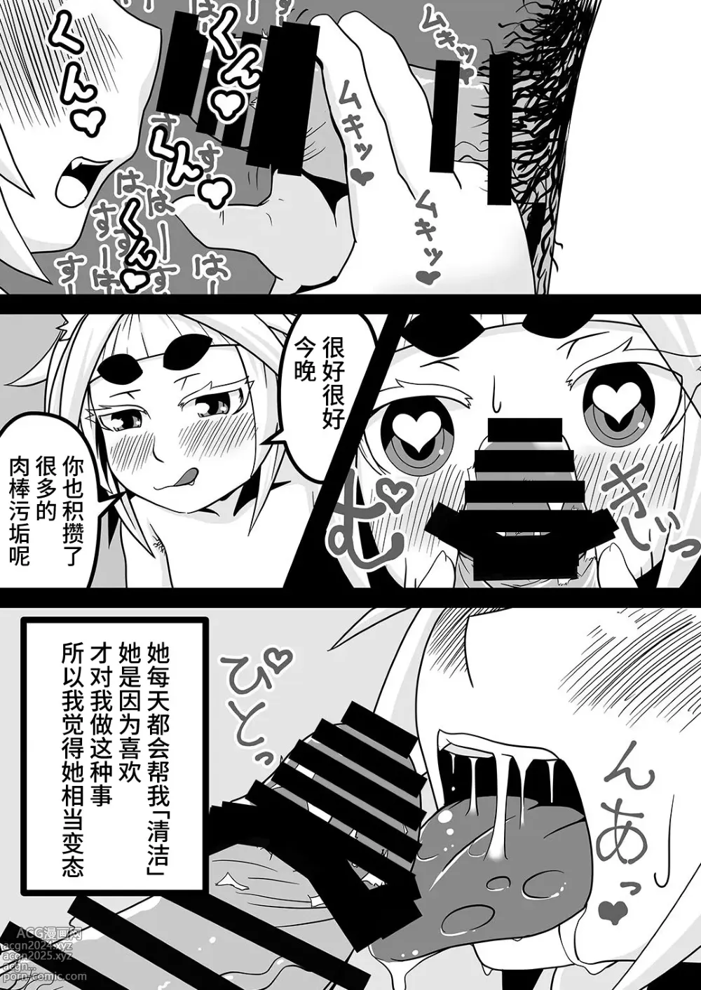 Page 11 of doujinshi Kokutochou Kenbunroku