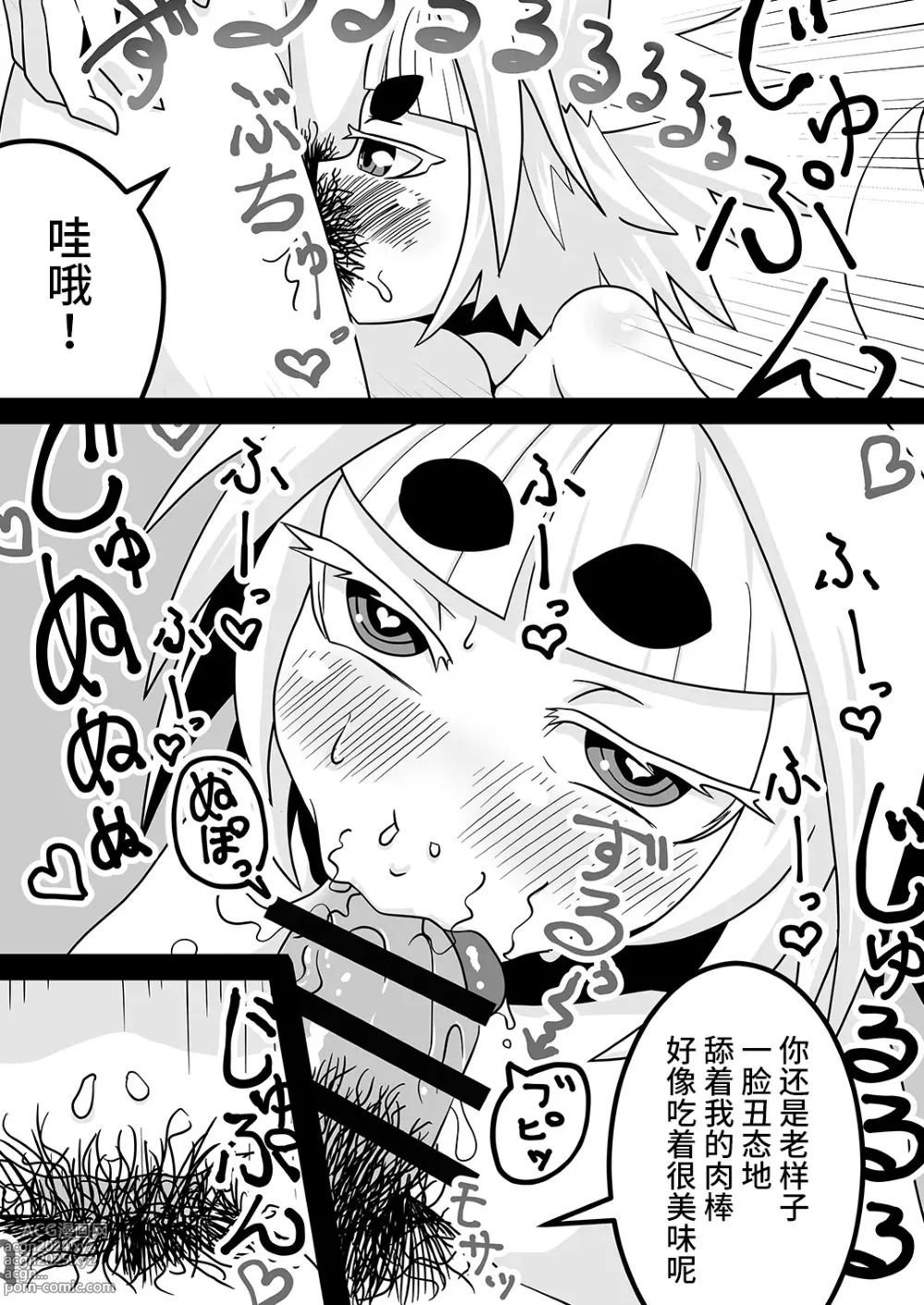 Page 12 of doujinshi Kokutochou Kenbunroku