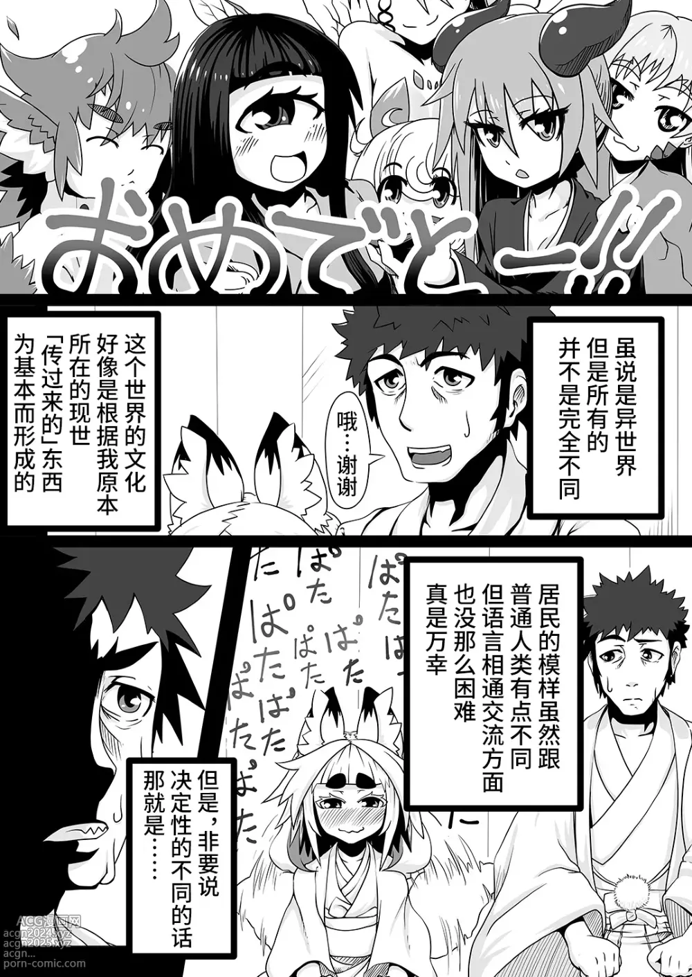 Page 4 of doujinshi Kokutochou Kenbunroku