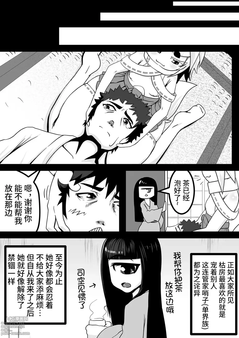 Page 7 of doujinshi Kokutochou Kenbunroku