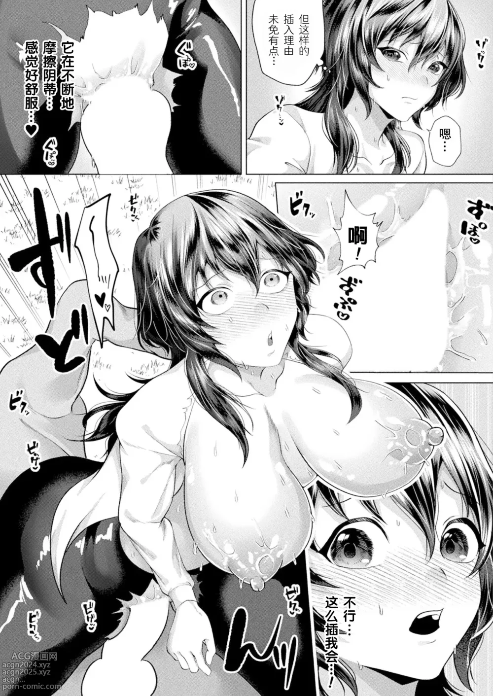 Page 15 of manga 和魔法生物在一起