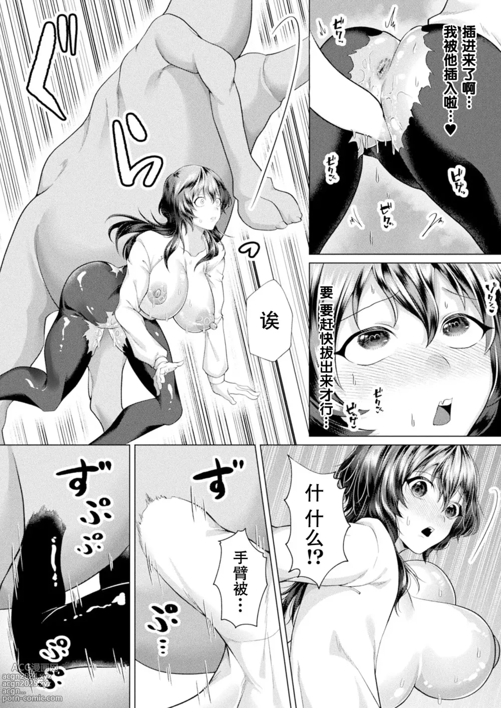 Page 16 of manga 和魔法生物在一起