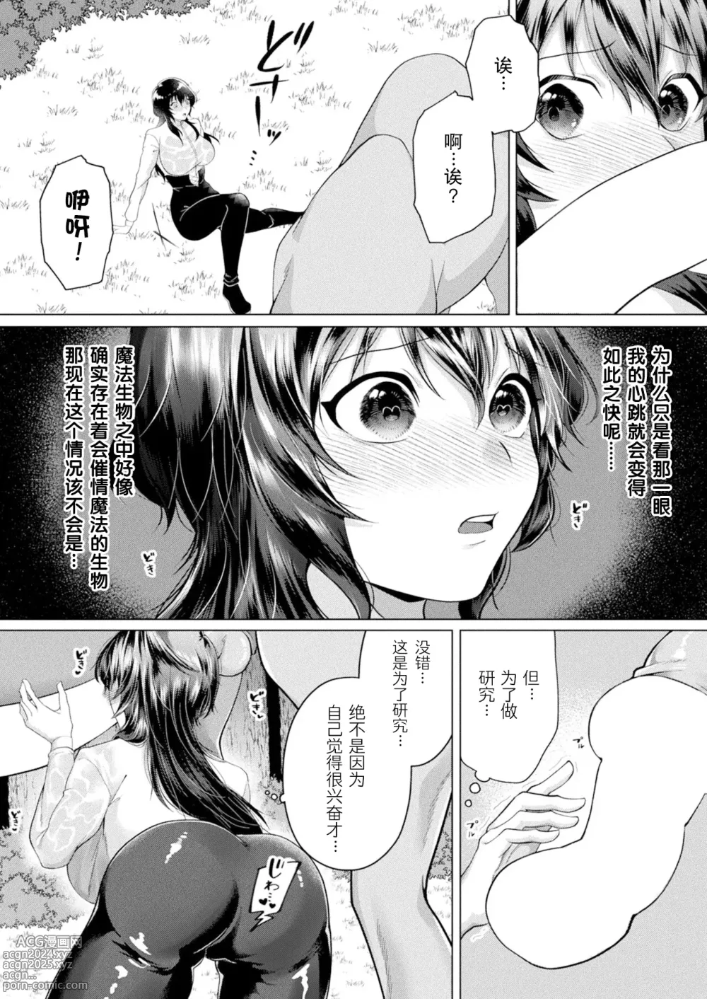 Page 4 of manga 和魔法生物在一起