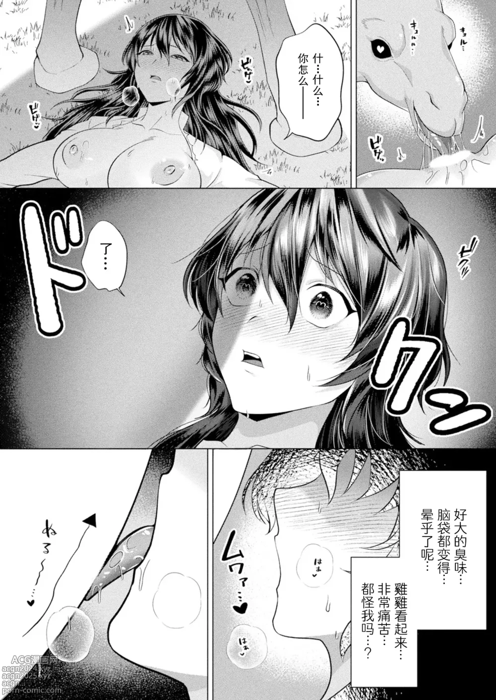 Page 10 of manga 和魔法生物在一起