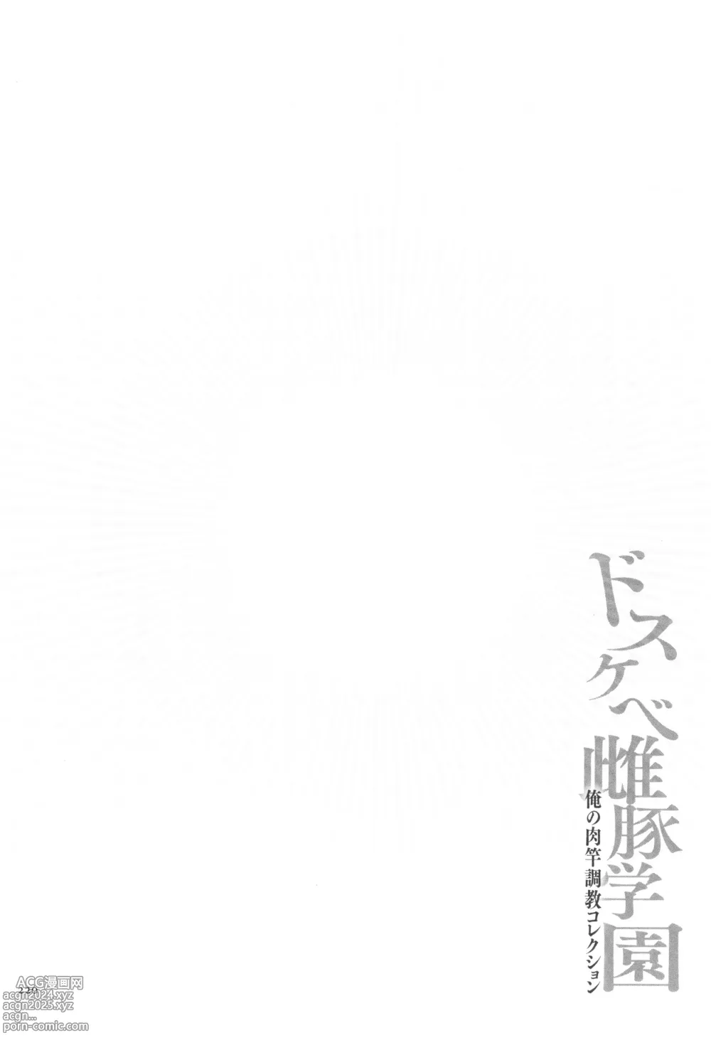 Page 221 of manga Dosukebe Mebuta Gakuen Ore no Nikuzao Choukyou Collection