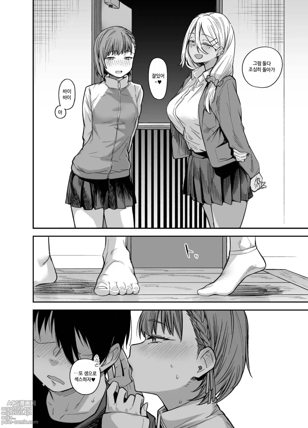 Page 101 of doujinshi 우리집이 같은 반 불량녀에게 점거 당하게 된 것에 대해 03 - 소꿉친구 편