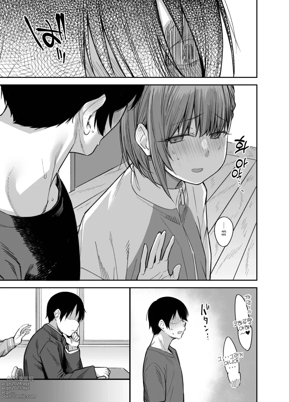 Page 102 of doujinshi 우리집이 같은 반 불량녀에게 점거 당하게 된 것에 대해 03 - 소꿉친구 편