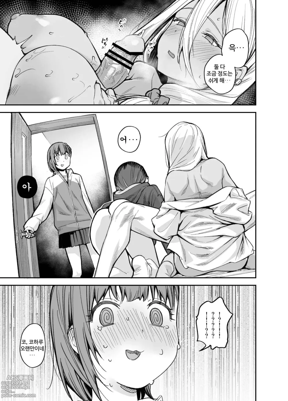 Page 13 of doujinshi 우리집이 같은 반 불량녀에게 점거 당하게 된 것에 대해 03 - 소꿉친구 편