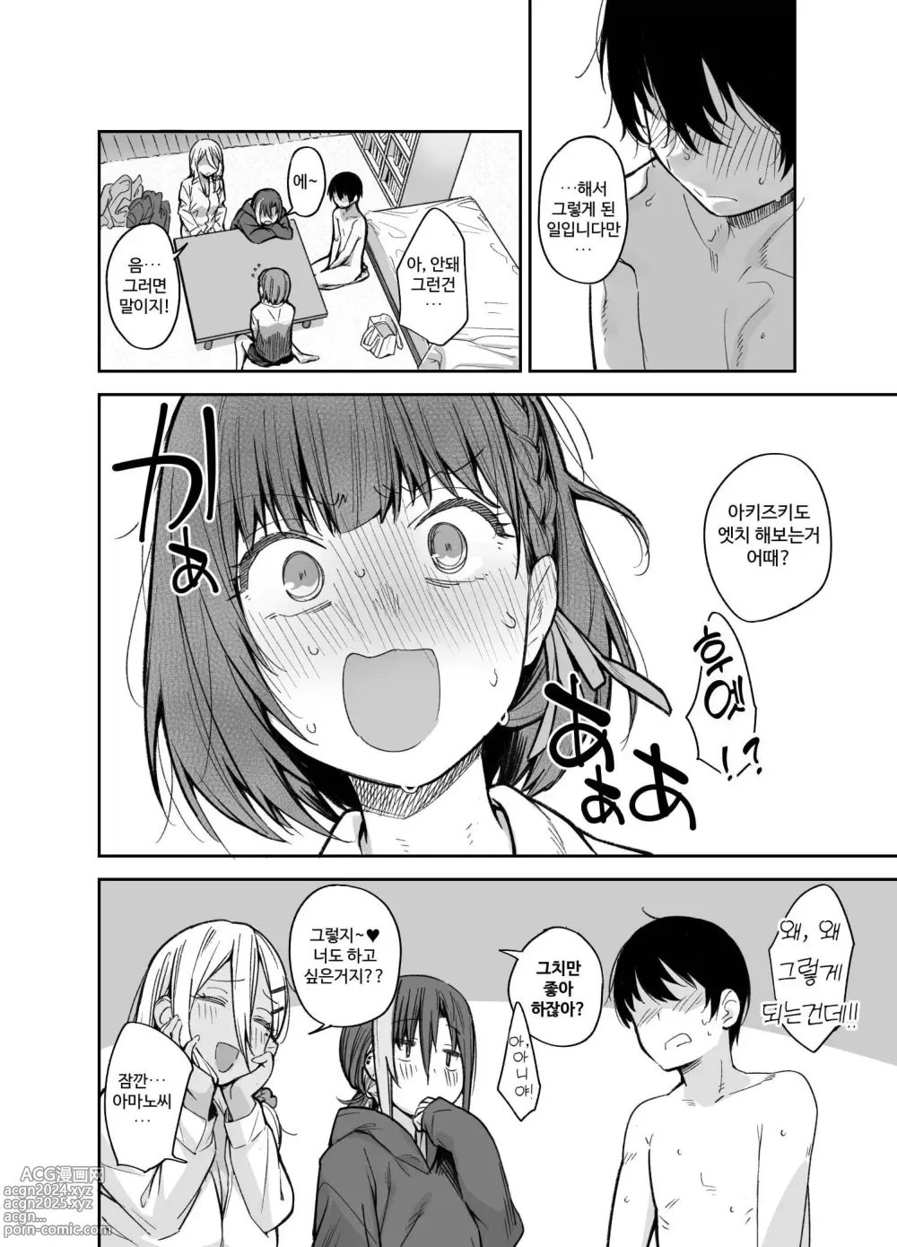 Page 14 of doujinshi 우리집이 같은 반 불량녀에게 점거 당하게 된 것에 대해 03 - 소꿉친구 편