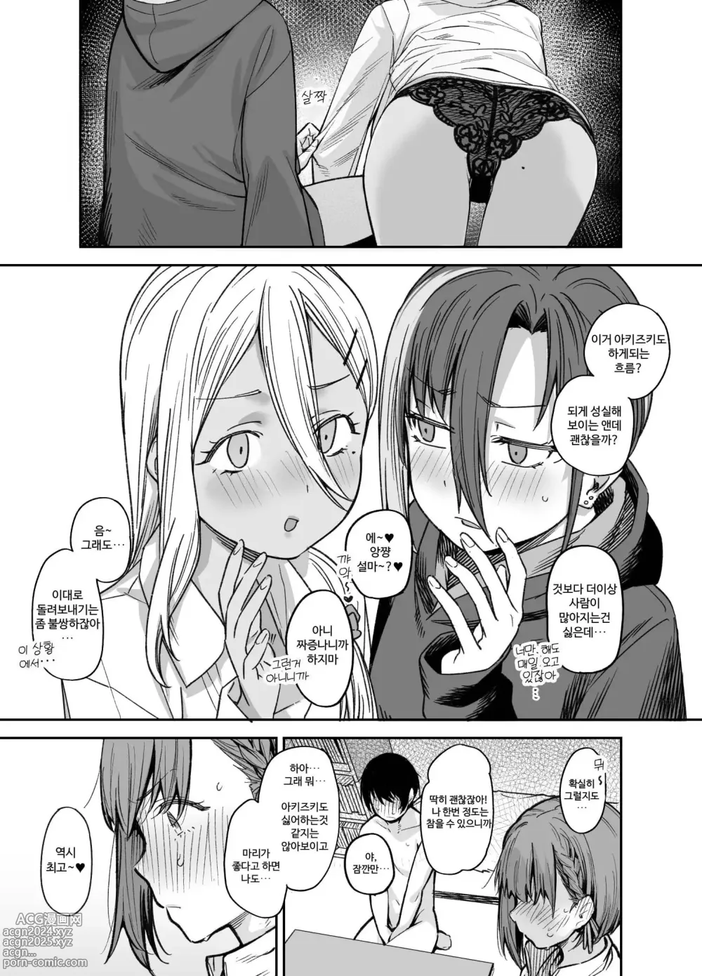 Page 15 of doujinshi 우리집이 같은 반 불량녀에게 점거 당하게 된 것에 대해 03 - 소꿉친구 편