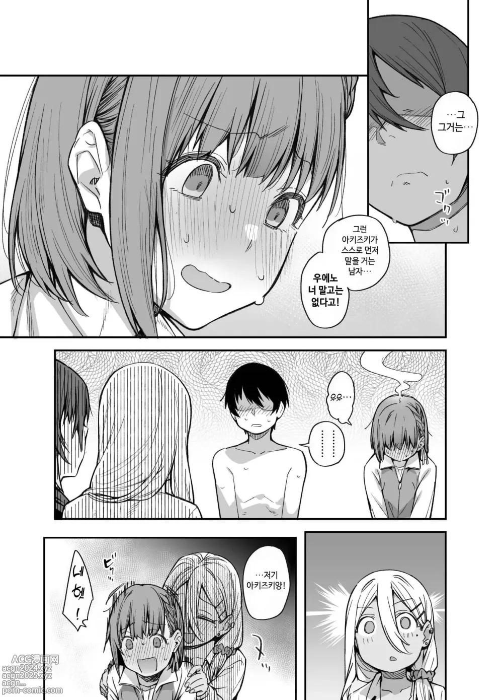 Page 17 of doujinshi 우리집이 같은 반 불량녀에게 점거 당하게 된 것에 대해 03 - 소꿉친구 편