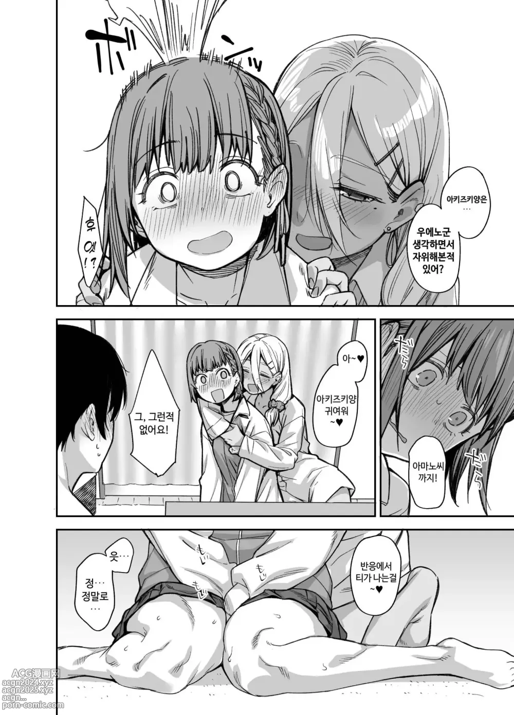 Page 18 of doujinshi 우리집이 같은 반 불량녀에게 점거 당하게 된 것에 대해 03 - 소꿉친구 편