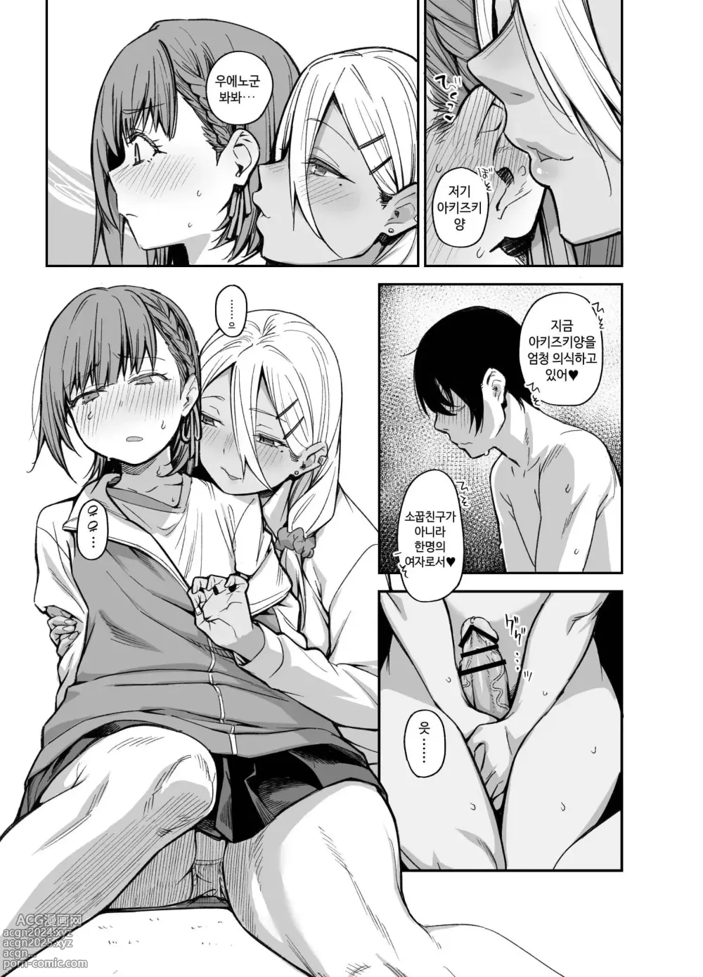 Page 19 of doujinshi 우리집이 같은 반 불량녀에게 점거 당하게 된 것에 대해 03 - 소꿉친구 편