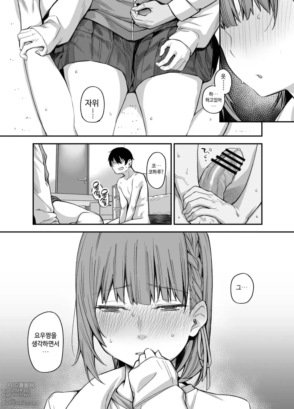 Page 20 of doujinshi 우리집이 같은 반 불량녀에게 점거 당하게 된 것에 대해 03 - 소꿉친구 편