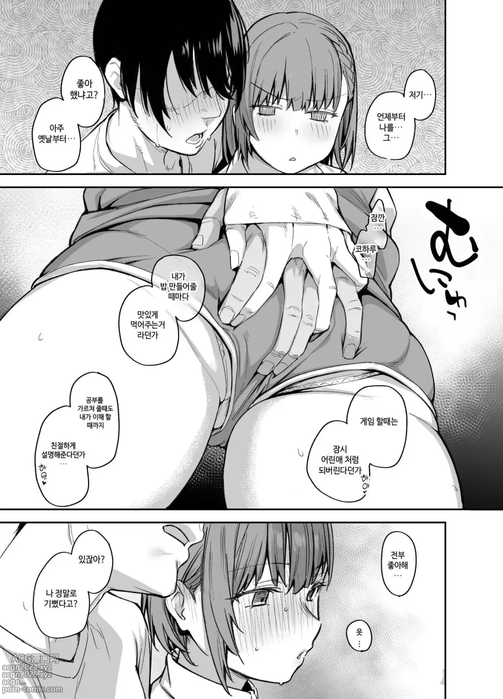 Page 27 of doujinshi 우리집이 같은 반 불량녀에게 점거 당하게 된 것에 대해 03 - 소꿉친구 편