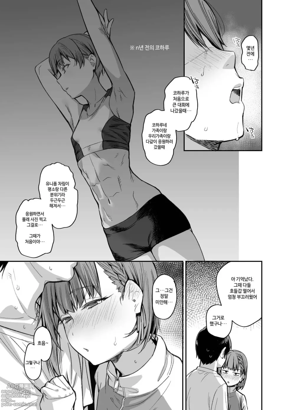 Page 29 of doujinshi 우리집이 같은 반 불량녀에게 점거 당하게 된 것에 대해 03 - 소꿉친구 편