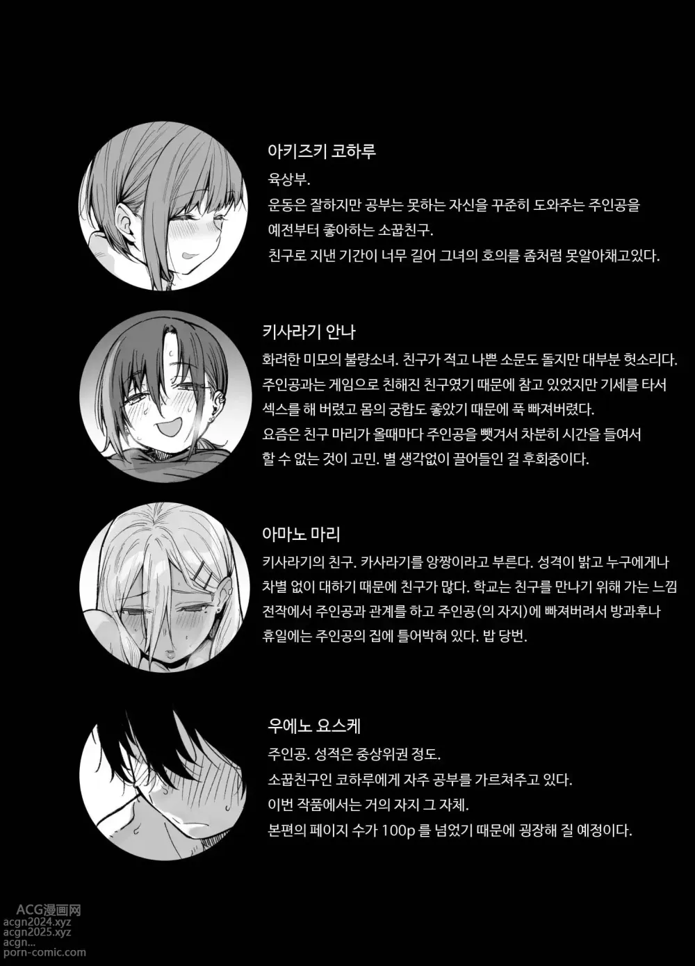 Page 4 of doujinshi 우리집이 같은 반 불량녀에게 점거 당하게 된 것에 대해 03 - 소꿉친구 편