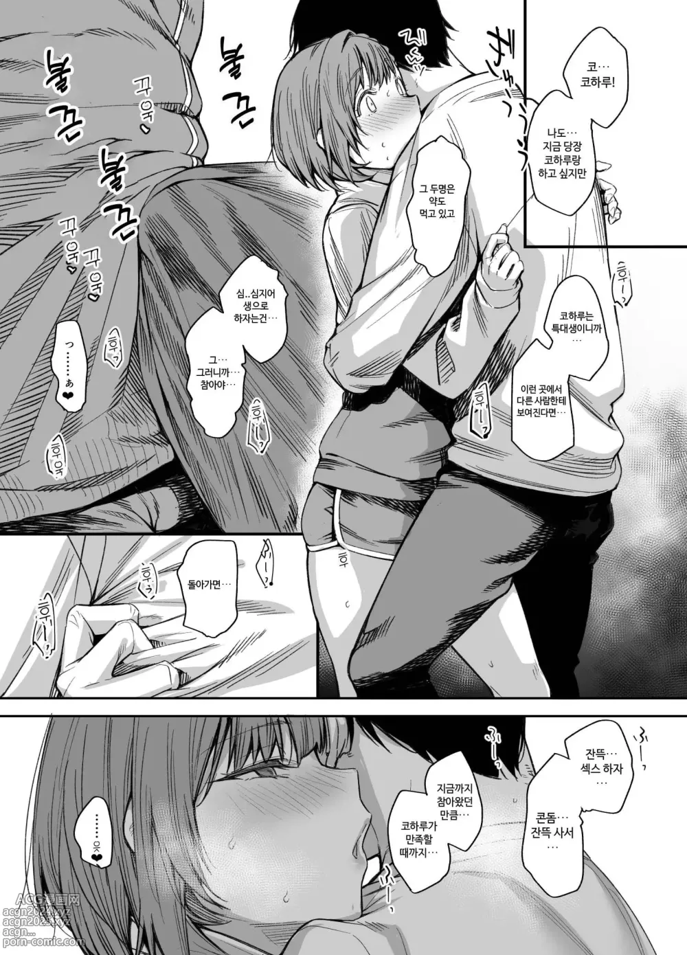 Page 33 of doujinshi 우리집이 같은 반 불량녀에게 점거 당하게 된 것에 대해 03 - 소꿉친구 편