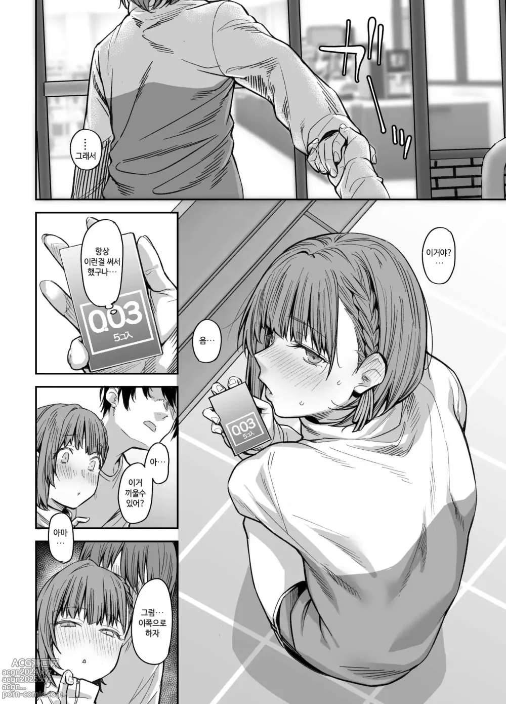 Page 34 of doujinshi 우리집이 같은 반 불량녀에게 점거 당하게 된 것에 대해 03 - 소꿉친구 편