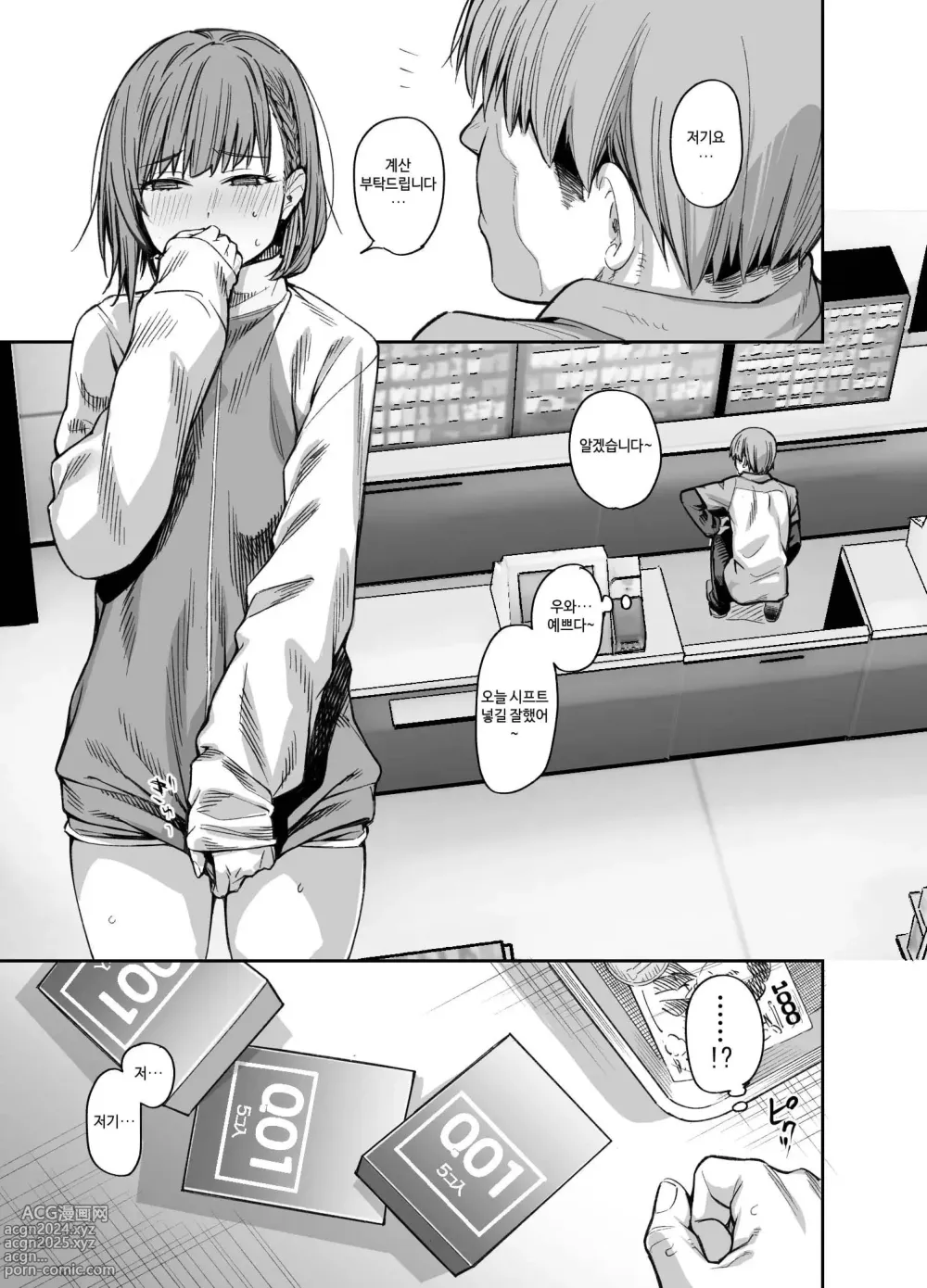 Page 35 of doujinshi 우리집이 같은 반 불량녀에게 점거 당하게 된 것에 대해 03 - 소꿉친구 편