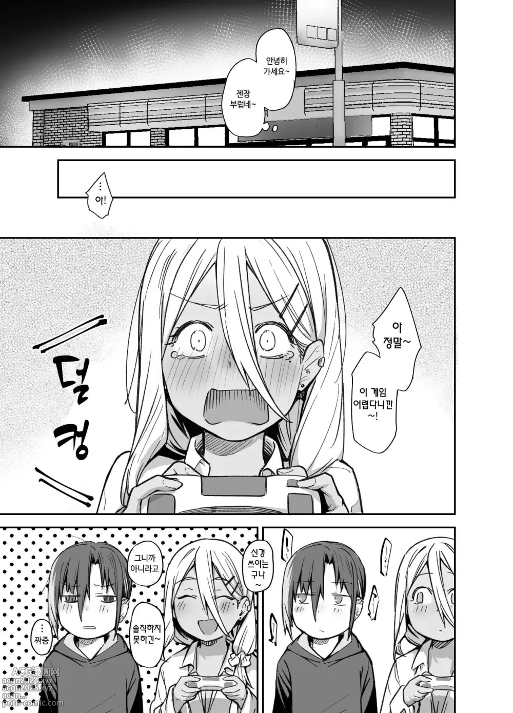 Page 37 of doujinshi 우리집이 같은 반 불량녀에게 점거 당하게 된 것에 대해 03 - 소꿉친구 편