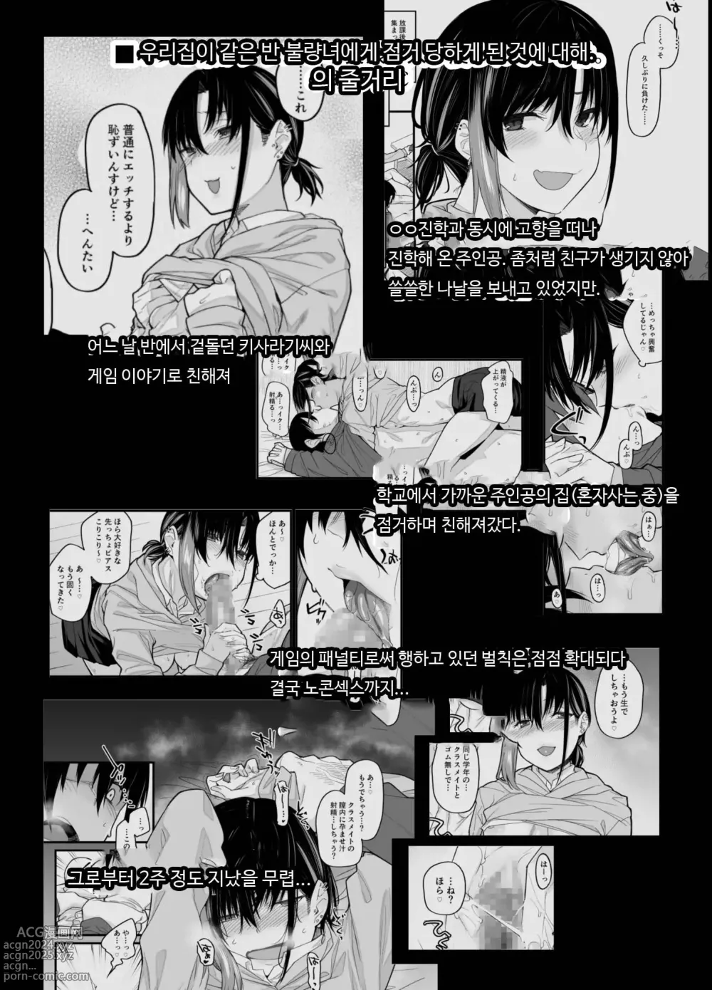 Page 5 of doujinshi 우리집이 같은 반 불량녀에게 점거 당하게 된 것에 대해 03 - 소꿉친구 편