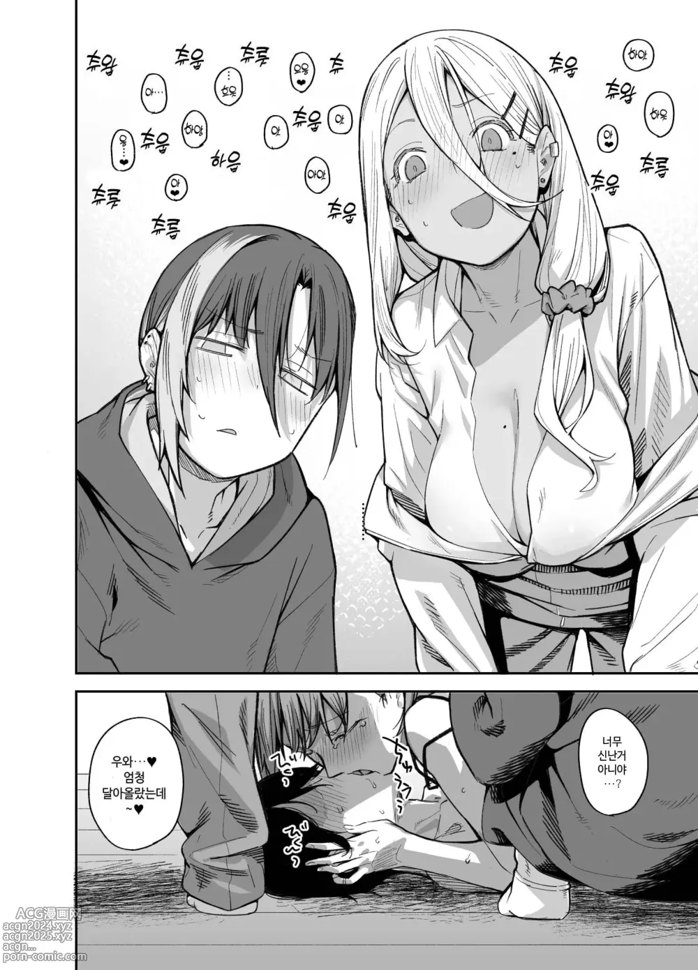 Page 43 of doujinshi 우리집이 같은 반 불량녀에게 점거 당하게 된 것에 대해 03 - 소꿉친구 편