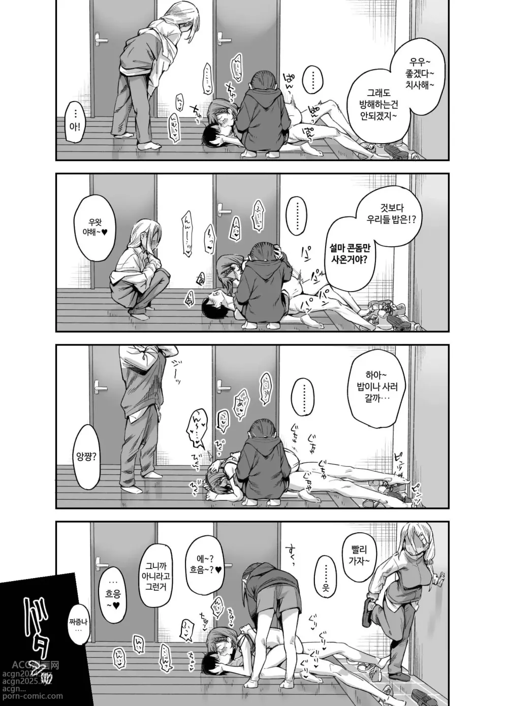 Page 44 of doujinshi 우리집이 같은 반 불량녀에게 점거 당하게 된 것에 대해 03 - 소꿉친구 편