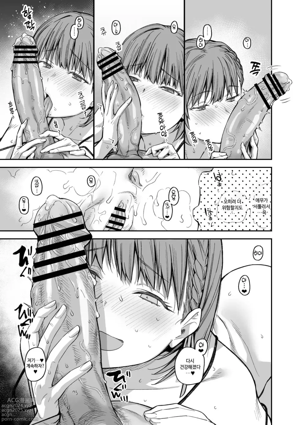 Page 50 of doujinshi 우리집이 같은 반 불량녀에게 점거 당하게 된 것에 대해 03 - 소꿉친구 편