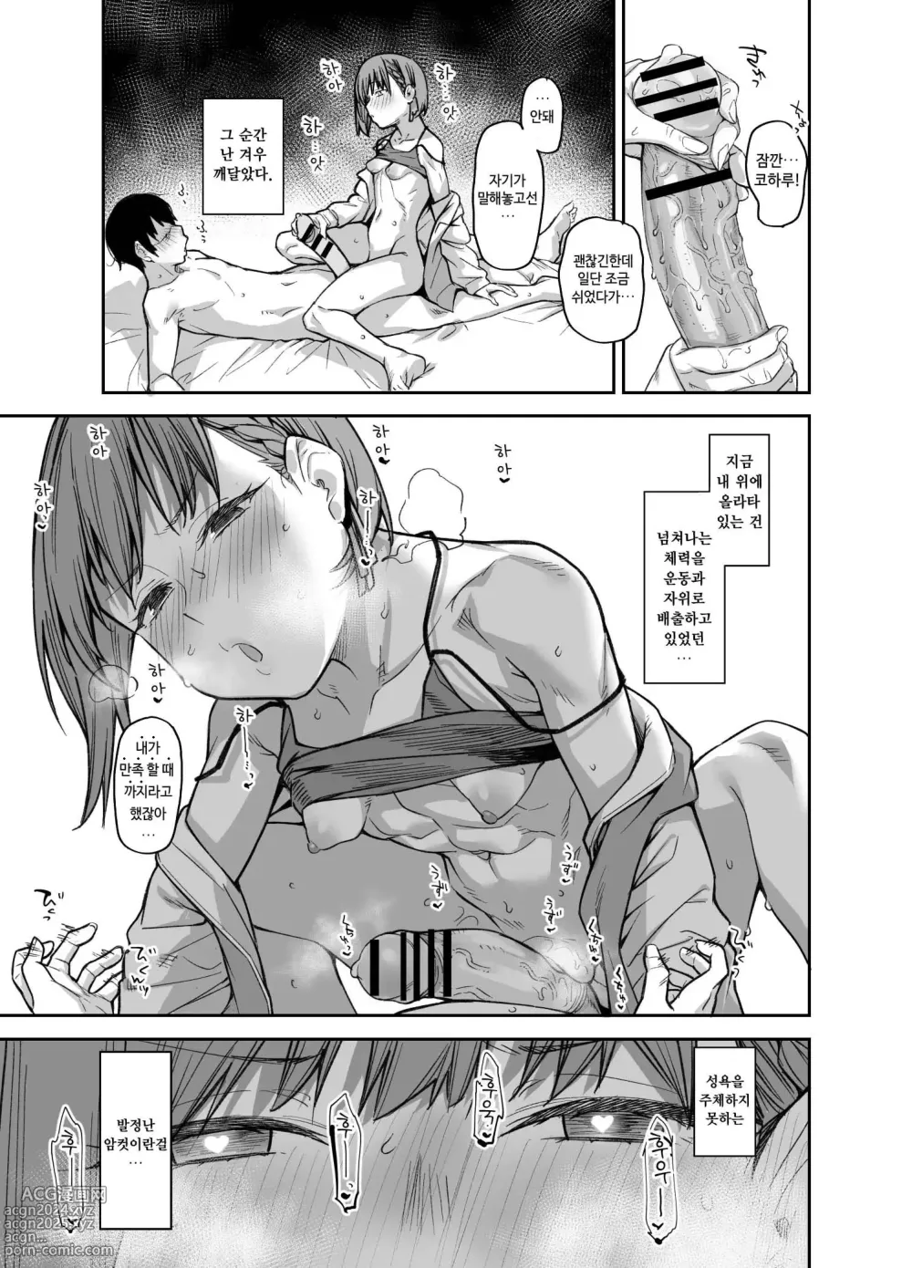 Page 58 of doujinshi 우리집이 같은 반 불량녀에게 점거 당하게 된 것에 대해 03 - 소꿉친구 편