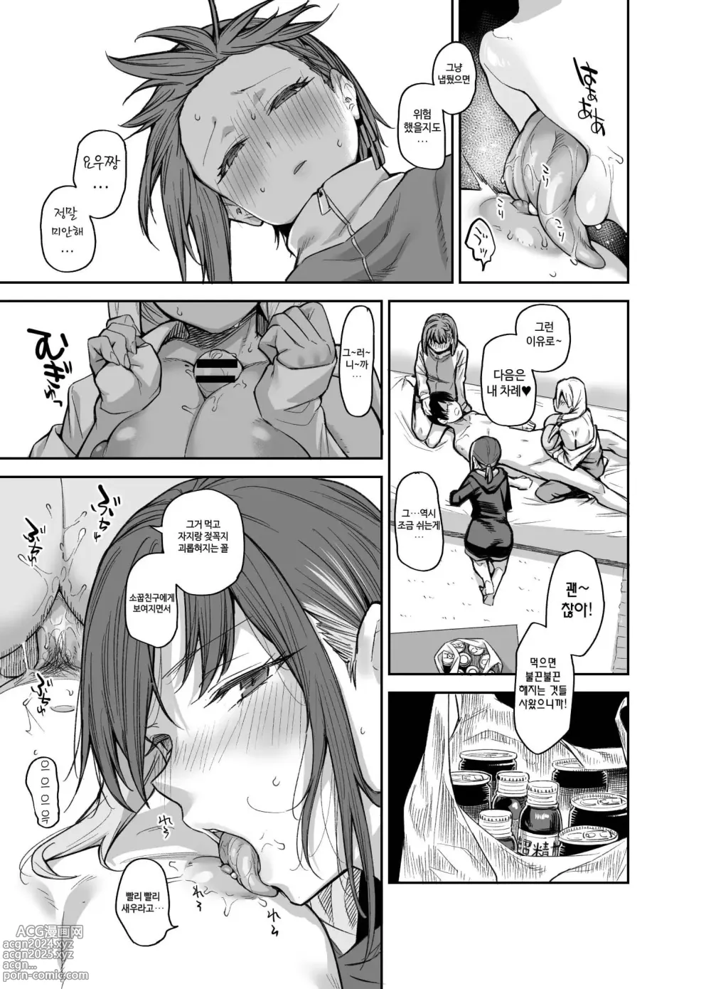 Page 62 of doujinshi 우리집이 같은 반 불량녀에게 점거 당하게 된 것에 대해 03 - 소꿉친구 편