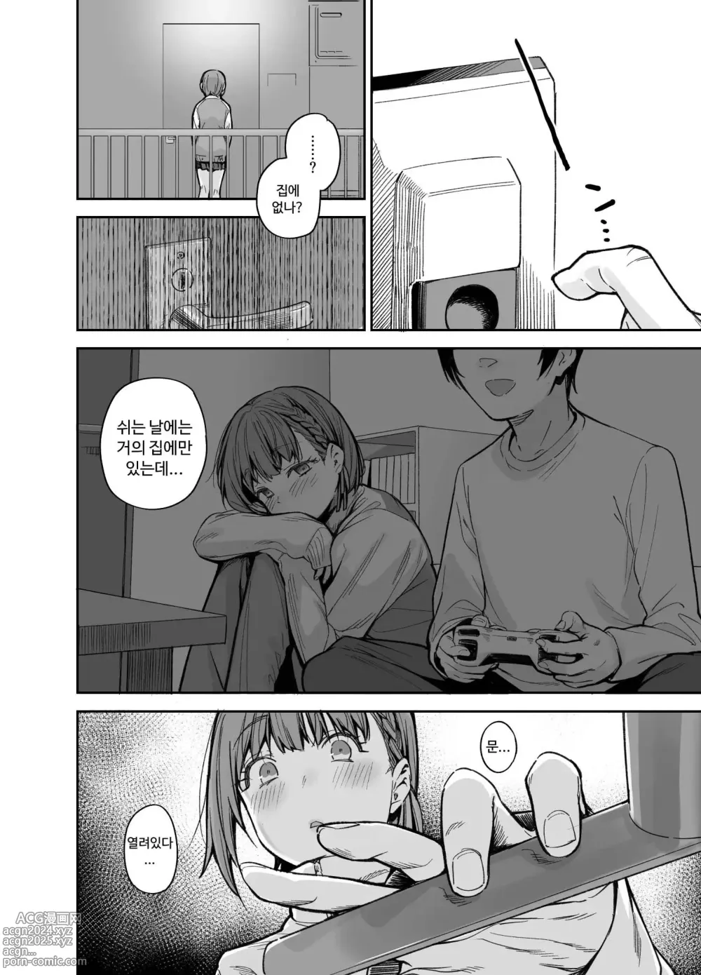 Page 8 of doujinshi 우리집이 같은 반 불량녀에게 점거 당하게 된 것에 대해 03 - 소꿉친구 편