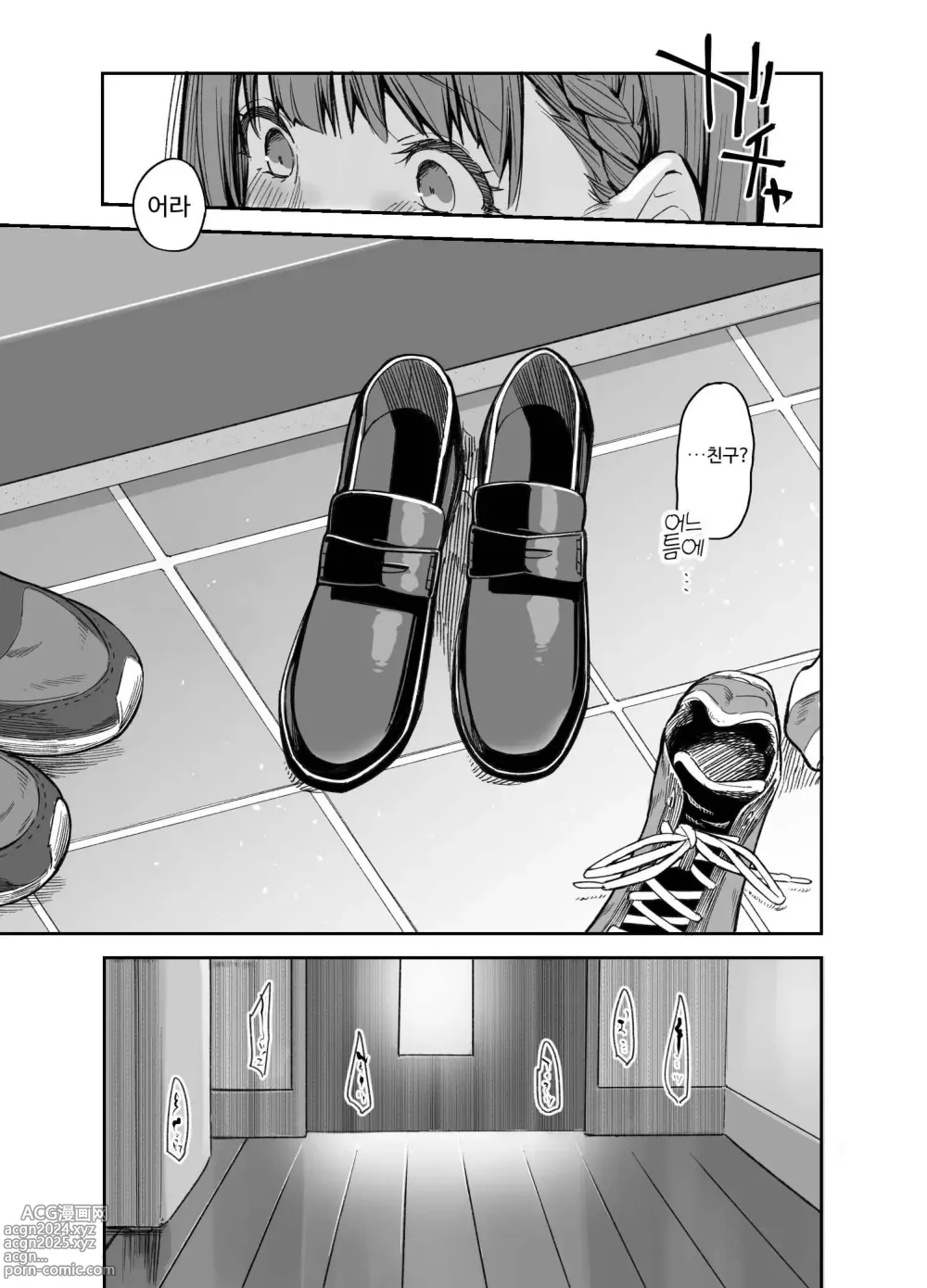 Page 9 of doujinshi 우리집이 같은 반 불량녀에게 점거 당하게 된 것에 대해 03 - 소꿉친구 편