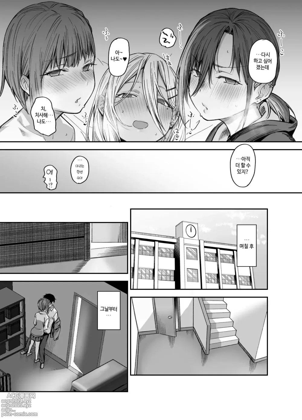 Page 84 of doujinshi 우리집이 같은 반 불량녀에게 점거 당하게 된 것에 대해 03 - 소꿉친구 편