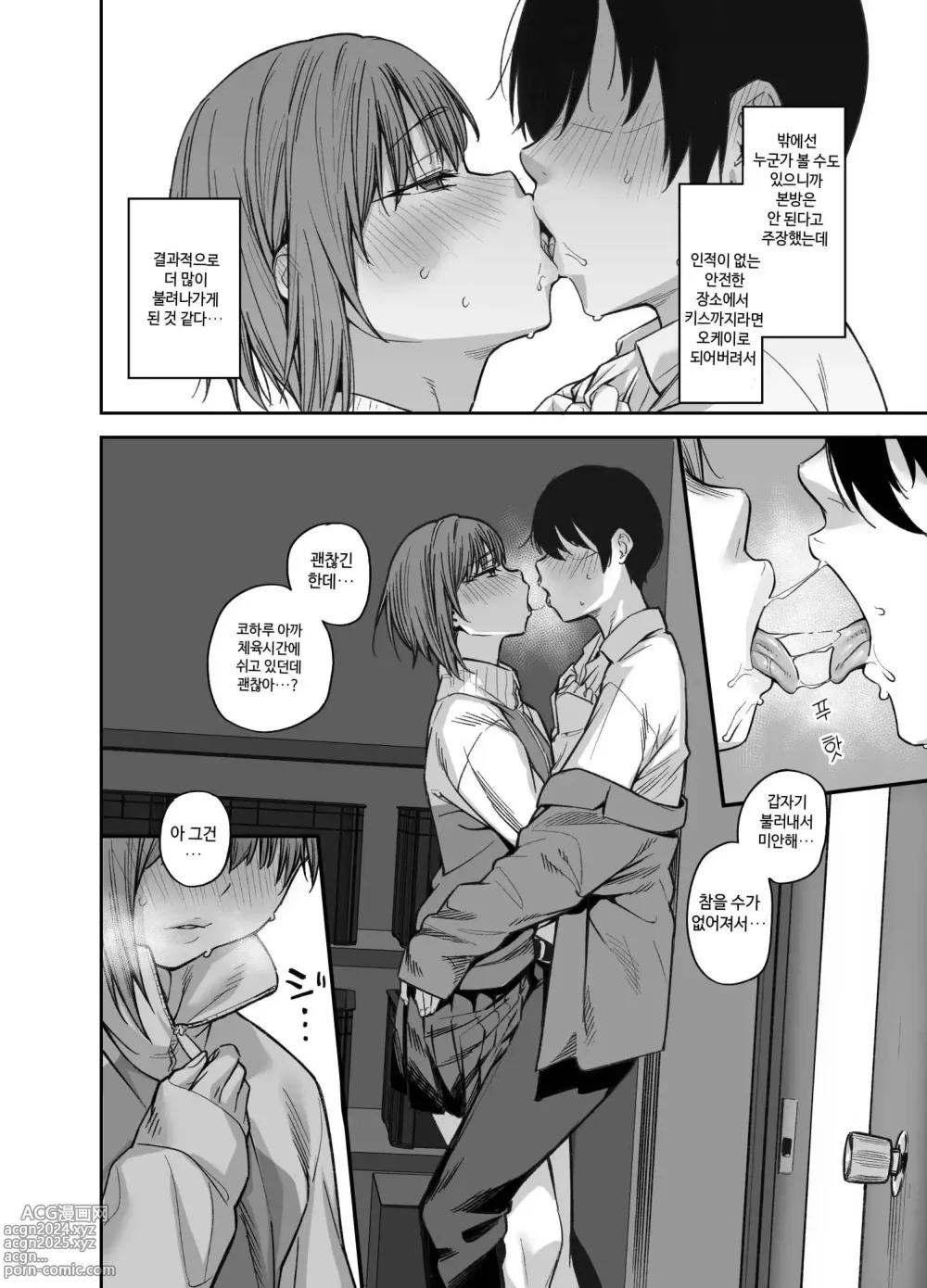 Page 85 of doujinshi 우리집이 같은 반 불량녀에게 점거 당하게 된 것에 대해 03 - 소꿉친구 편