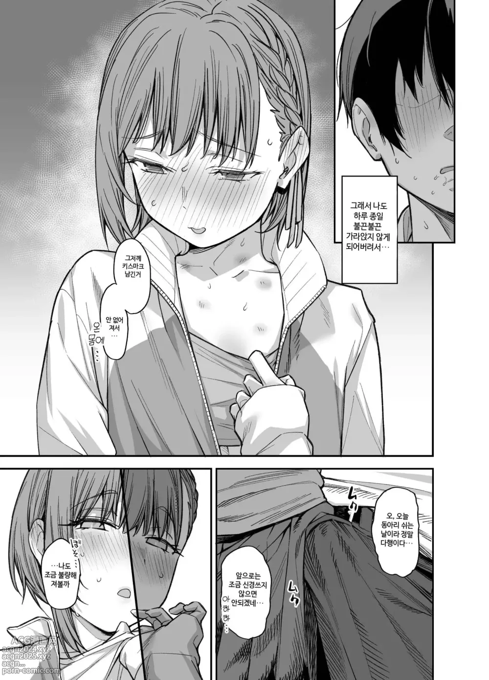 Page 86 of doujinshi 우리집이 같은 반 불량녀에게 점거 당하게 된 것에 대해 03 - 소꿉친구 편